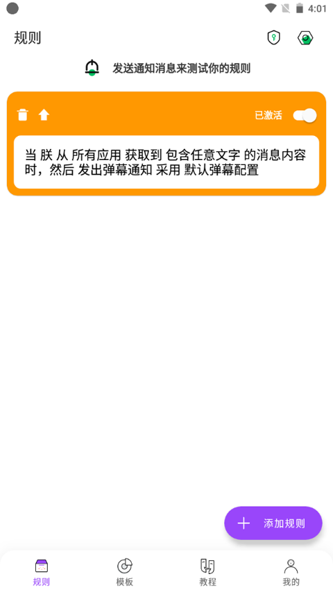 全局弹幕通知截图2