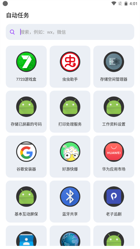 全局弹幕通知截图3