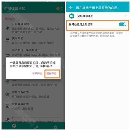 全局弹幕通知官方版下载-全局弹幕通知最新版app软件下载v8.2.0安卓版