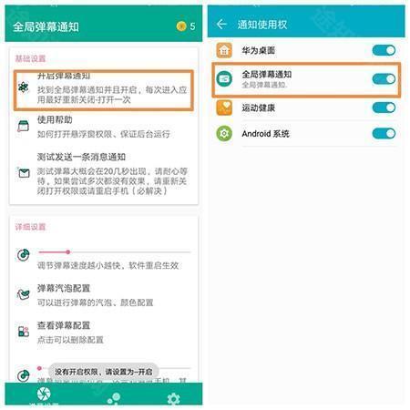 全局弹幕通知官方版下载-全局弹幕通知最新版app软件下载v8.2.0安卓版