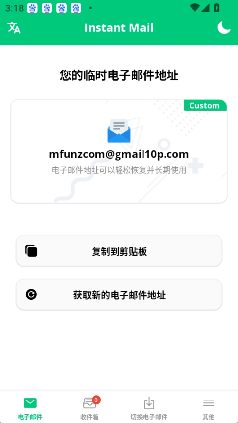 InstantMail截图2