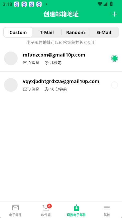 InstantMail截图3