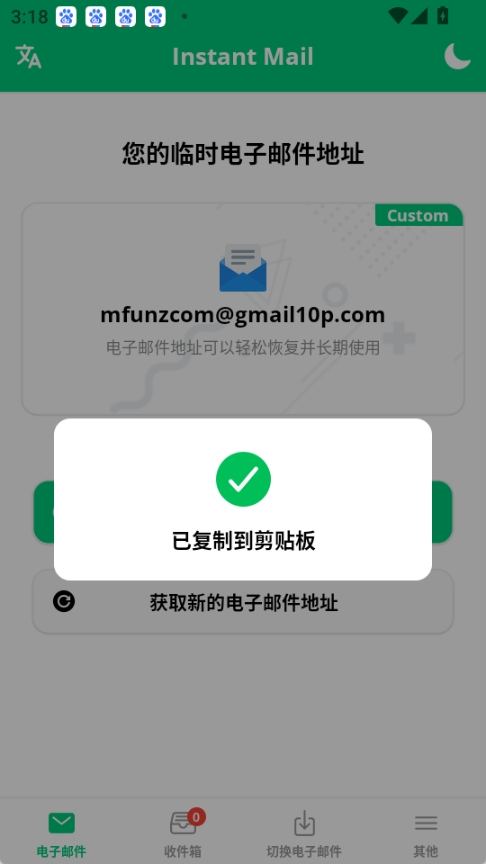 InstantMail截图4