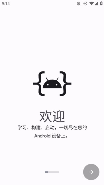 AndroidIDE截图1