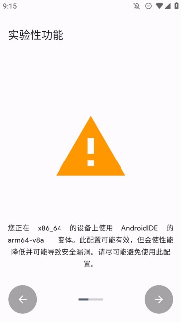 AndroidIDE截图2