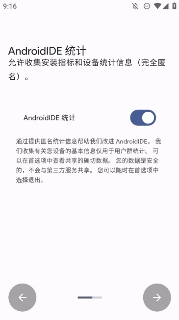 AndroidIDE截图4