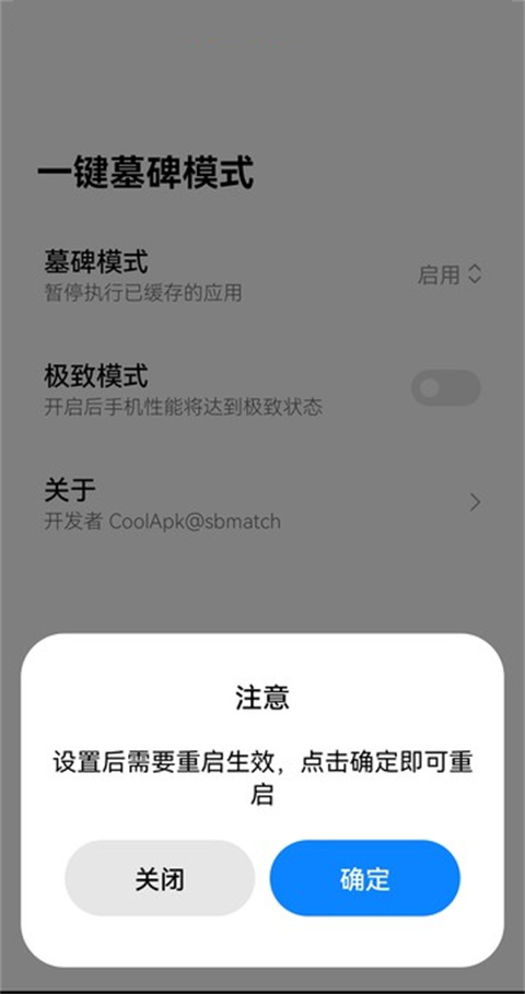 一键墓碑模式2025截图2