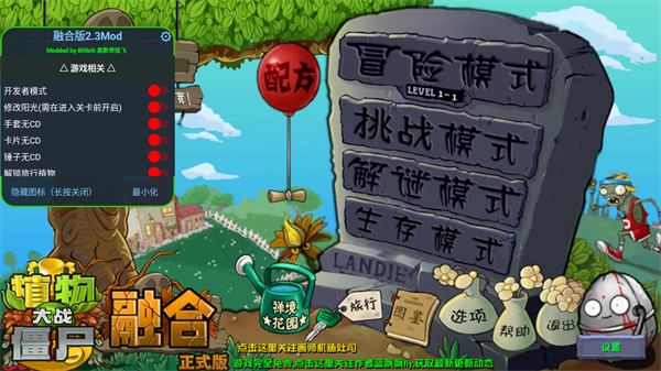 植物大战僵尸融合版二创版高数带我飞截图1