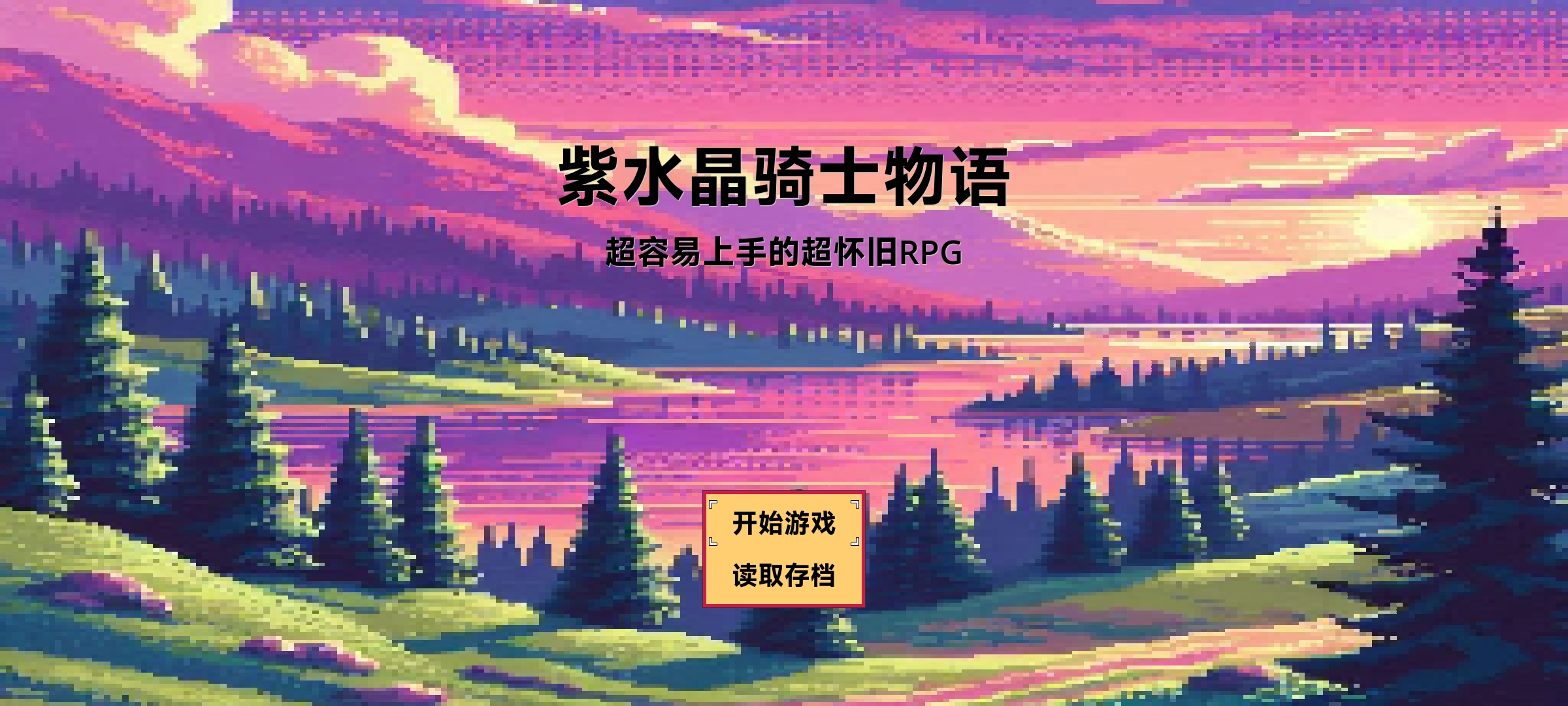 紫水晶骑士物语截图1