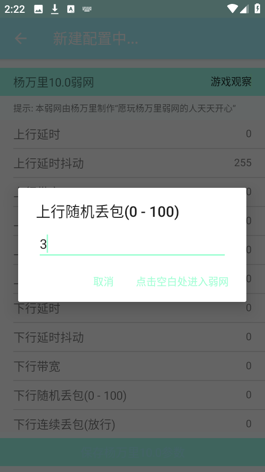 杨万里10.0弱网截图1
