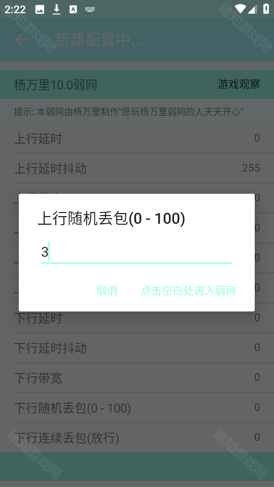 杨万里10.0弱网