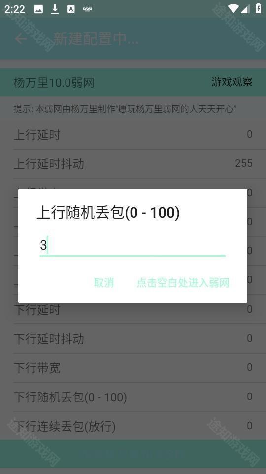 杨万里10.0弱网
