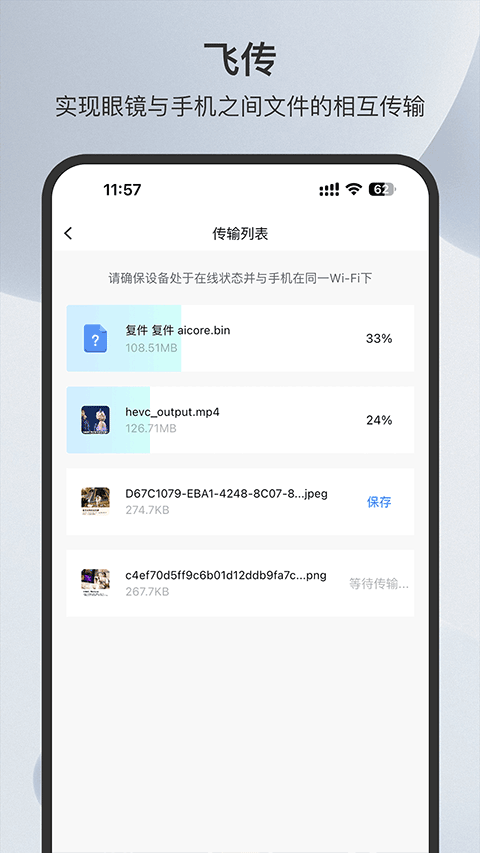Rokid AR截图1