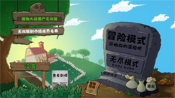 植物大战僵尸无双版2.0截图2