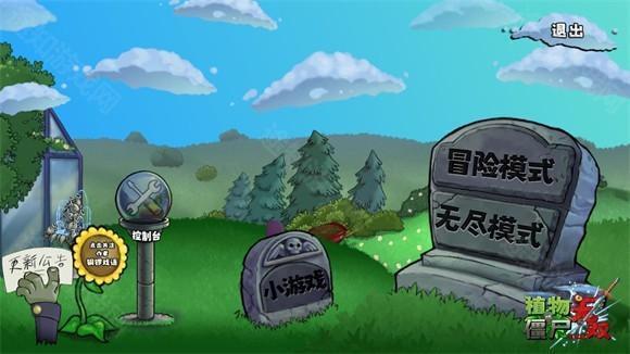 植物大战僵尸无双版