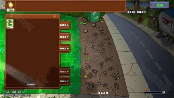 植物大战僵尸无双版