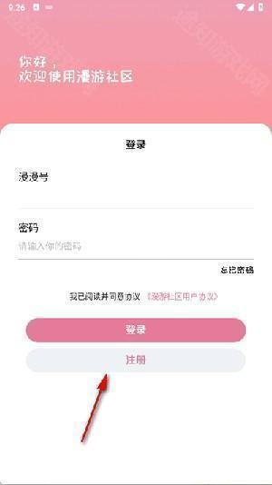 漫游社区APP官方下载手机客户端-漫游社区APP安卓下载2025最新版v1.32