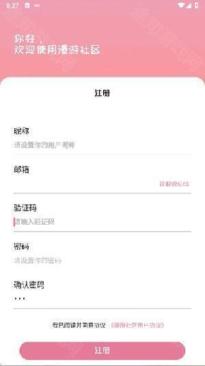 漫游社区APP官方下载手机客户端-漫游社区APP安卓下载2025最新版v1.32