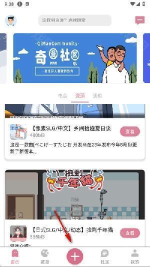 漫游社区APP官方下载手机客户端-漫游社区APP安卓下载2025最新版v1.32