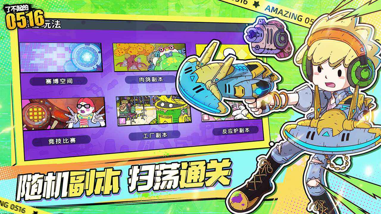 了不起的0516官方版截图1