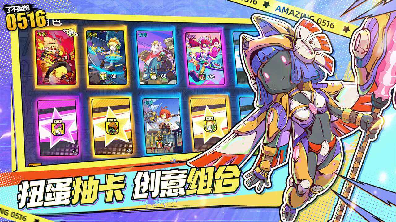 了不起的0516官方版截图3