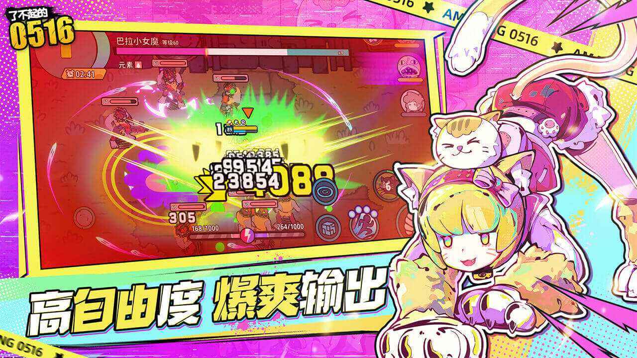了不起的0516官方版截图5