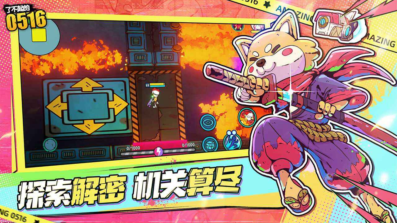 了不起的0516官方版截图4
