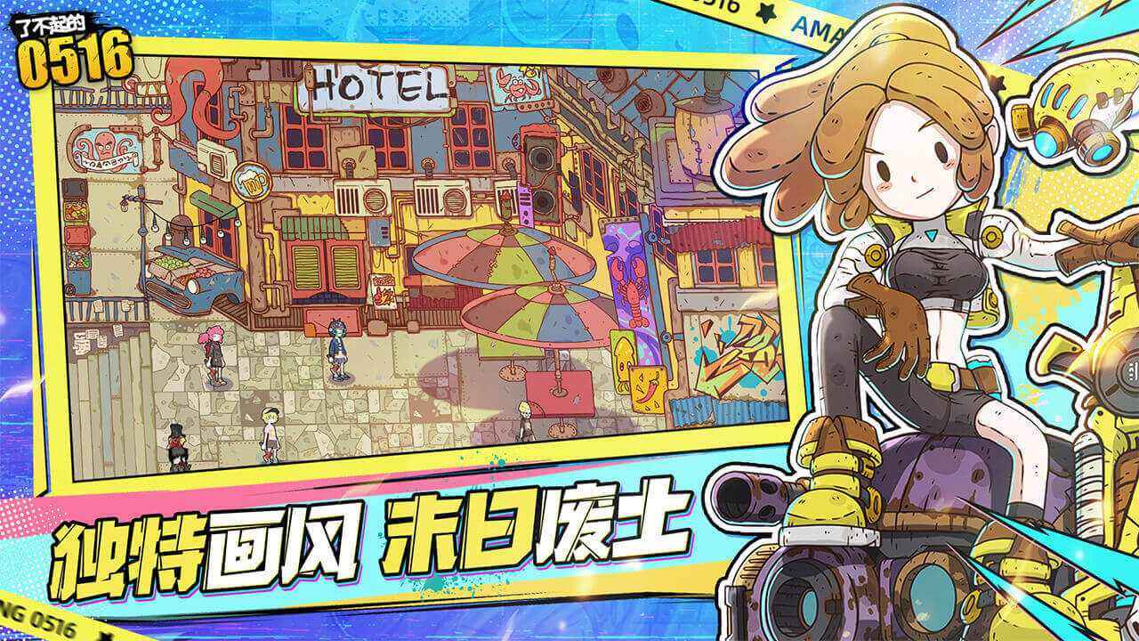 了不起的0516官方版
