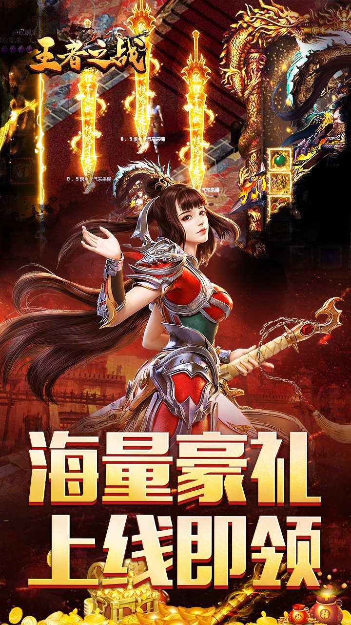 王者之战（三职英雄合击）截图3