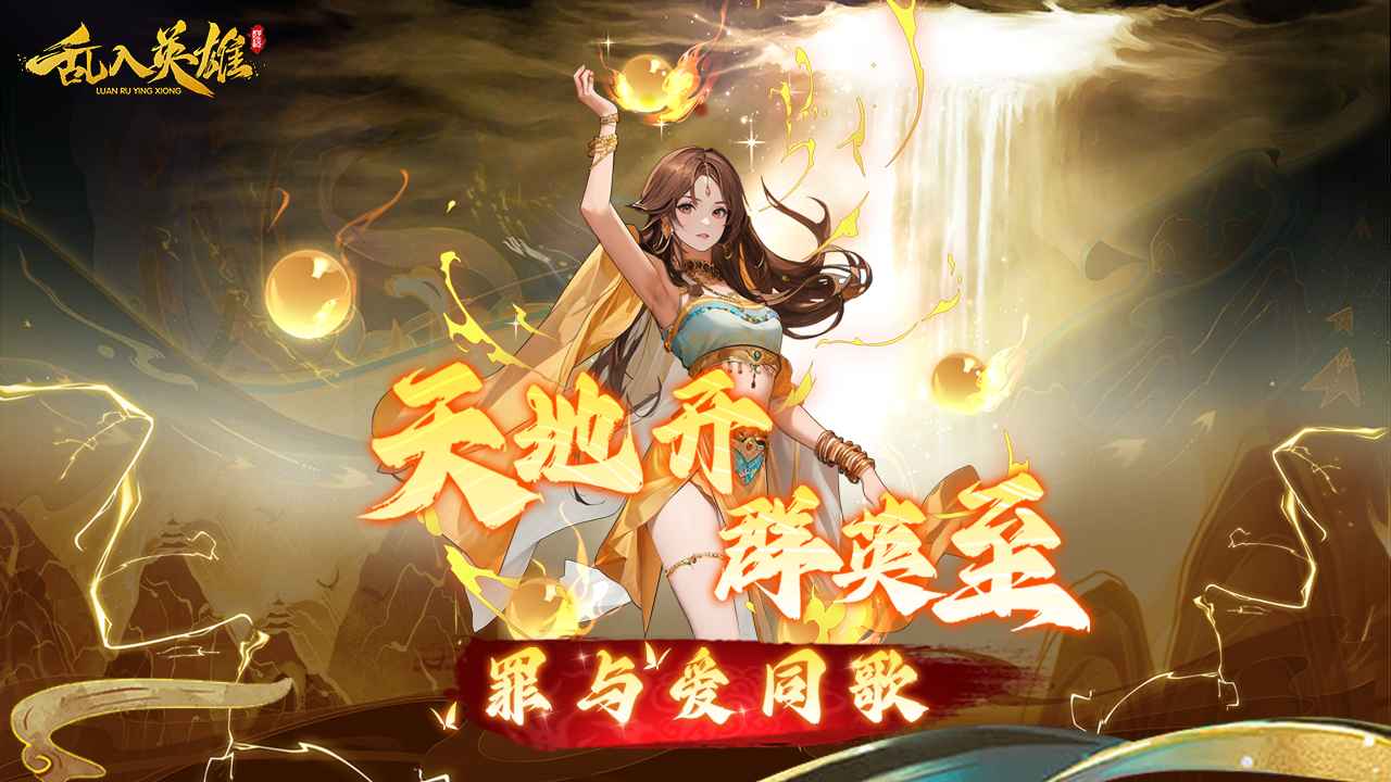 乱入英雄手机版截图5