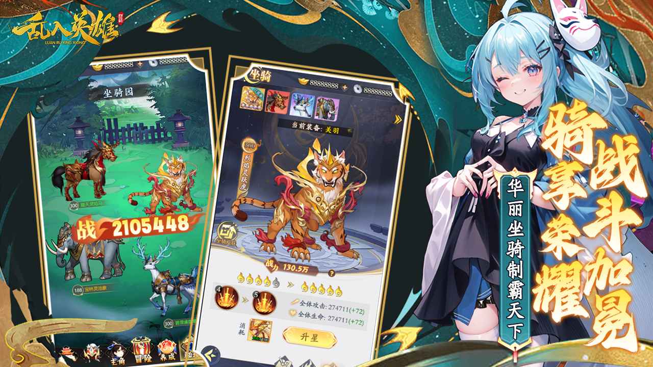 乱入英雄手机版