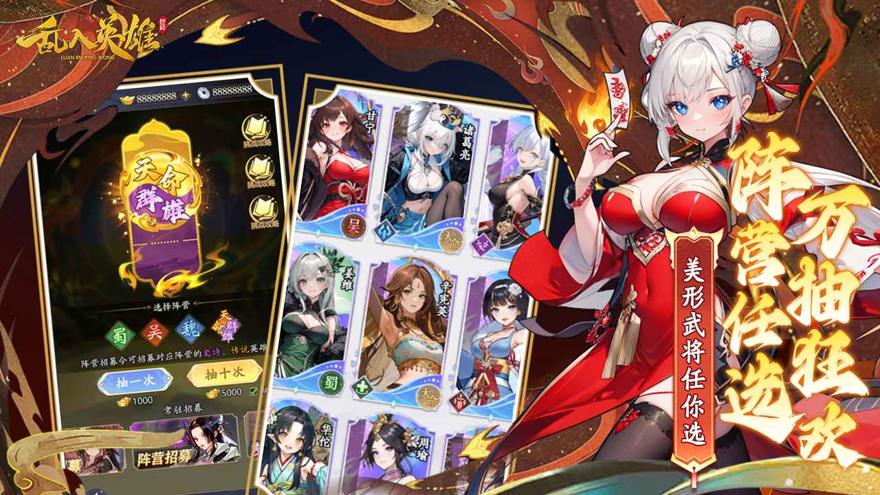 乱入英雄手机版