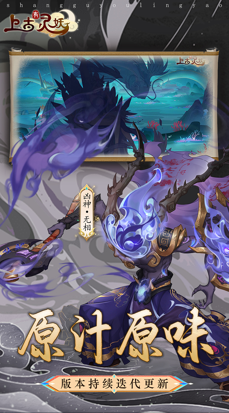 上古有灵妖（0.05折送限定灵妖）截图2