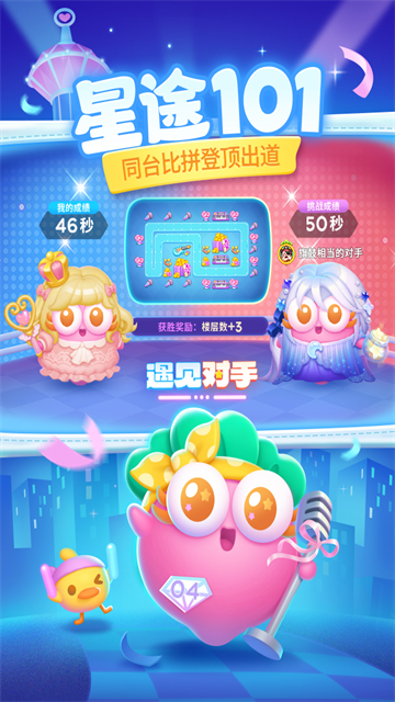 保卫萝卜4截图2