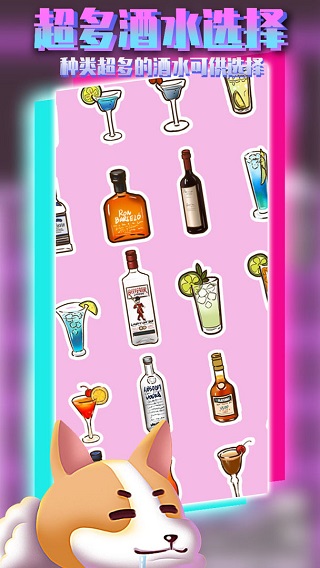 动物酒吧截图3