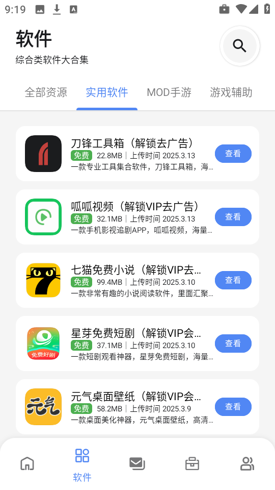 冷月分享软件库截图3