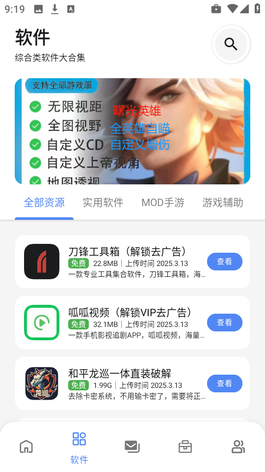 冷月分享软件库