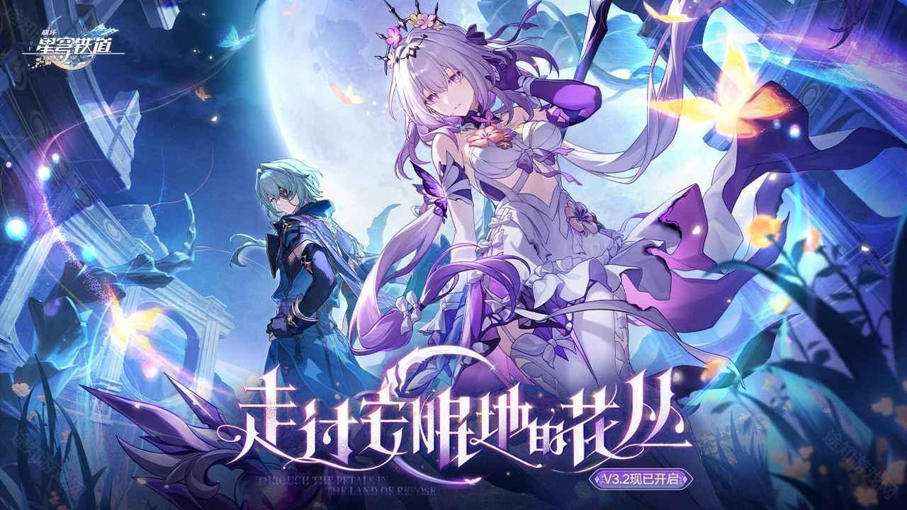 崩坏星穹铁道3.2.0