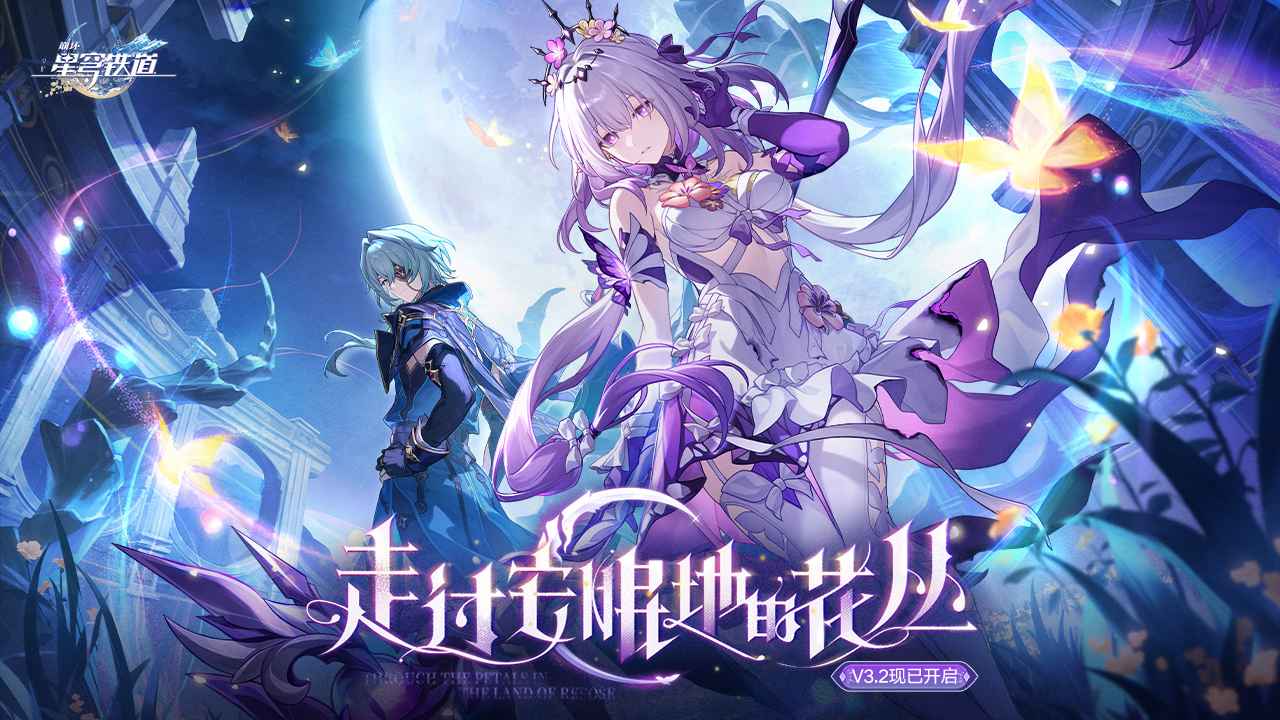 云崩坏星穹铁道