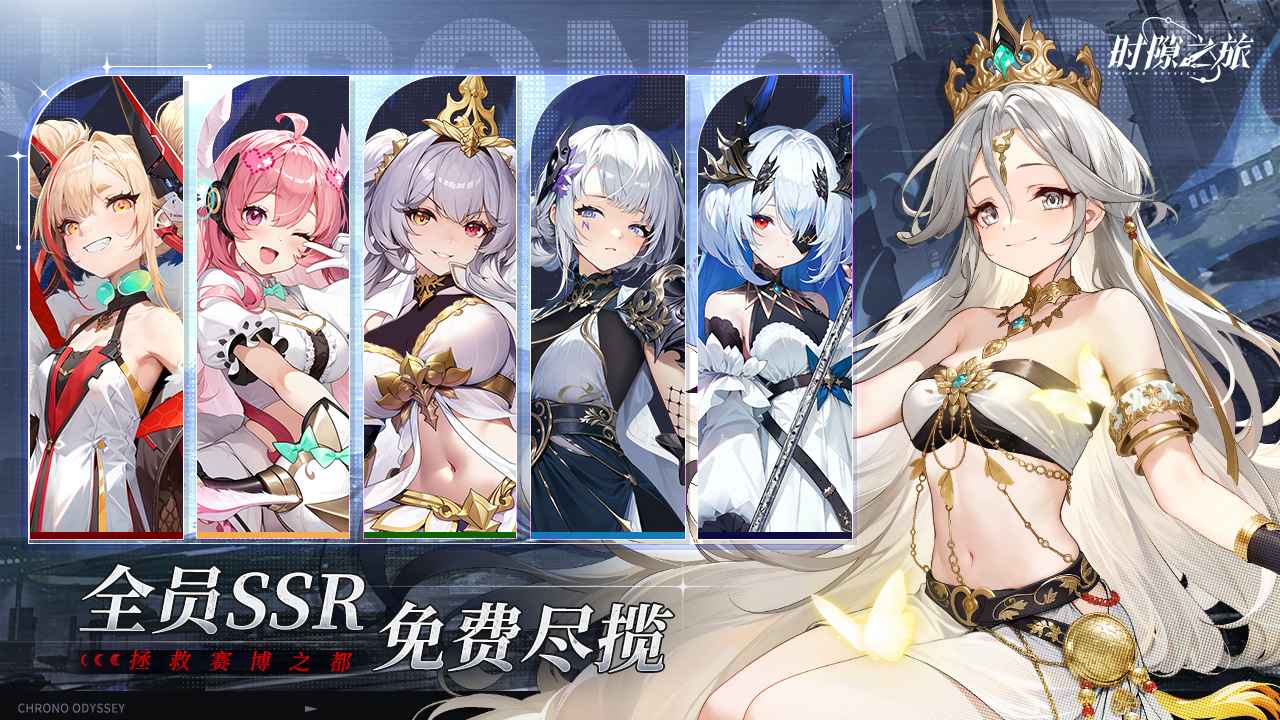 时隙之旅官方版截图1