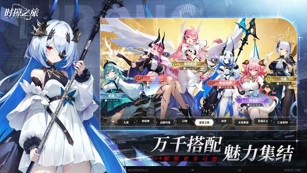时隙之旅官方版截图3