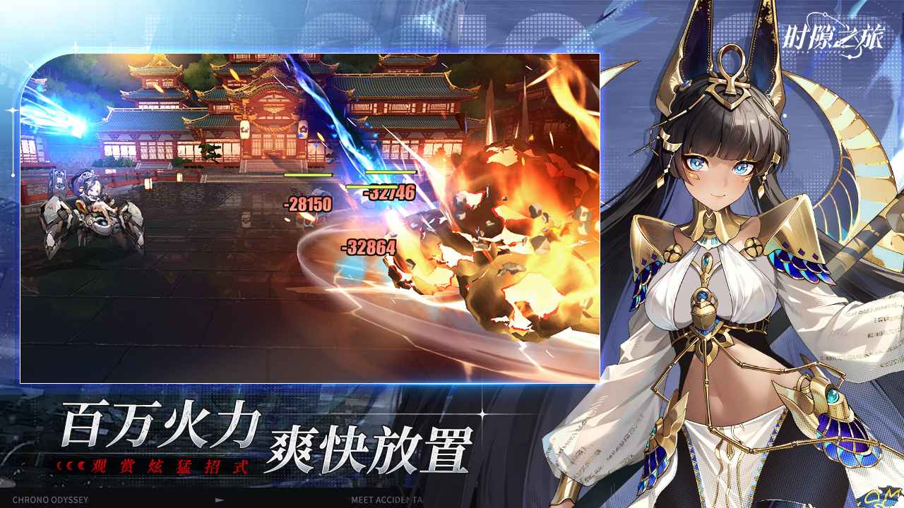 时隙之旅官方版截图2