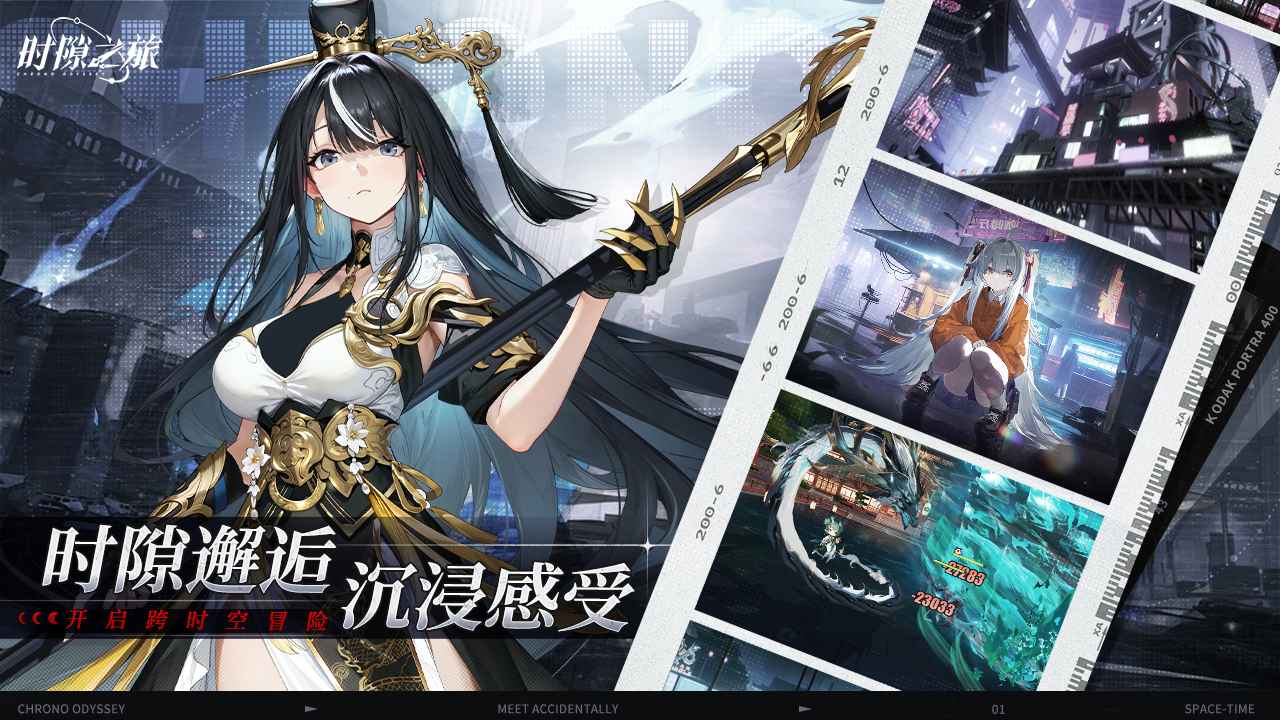 时隙之旅官方版