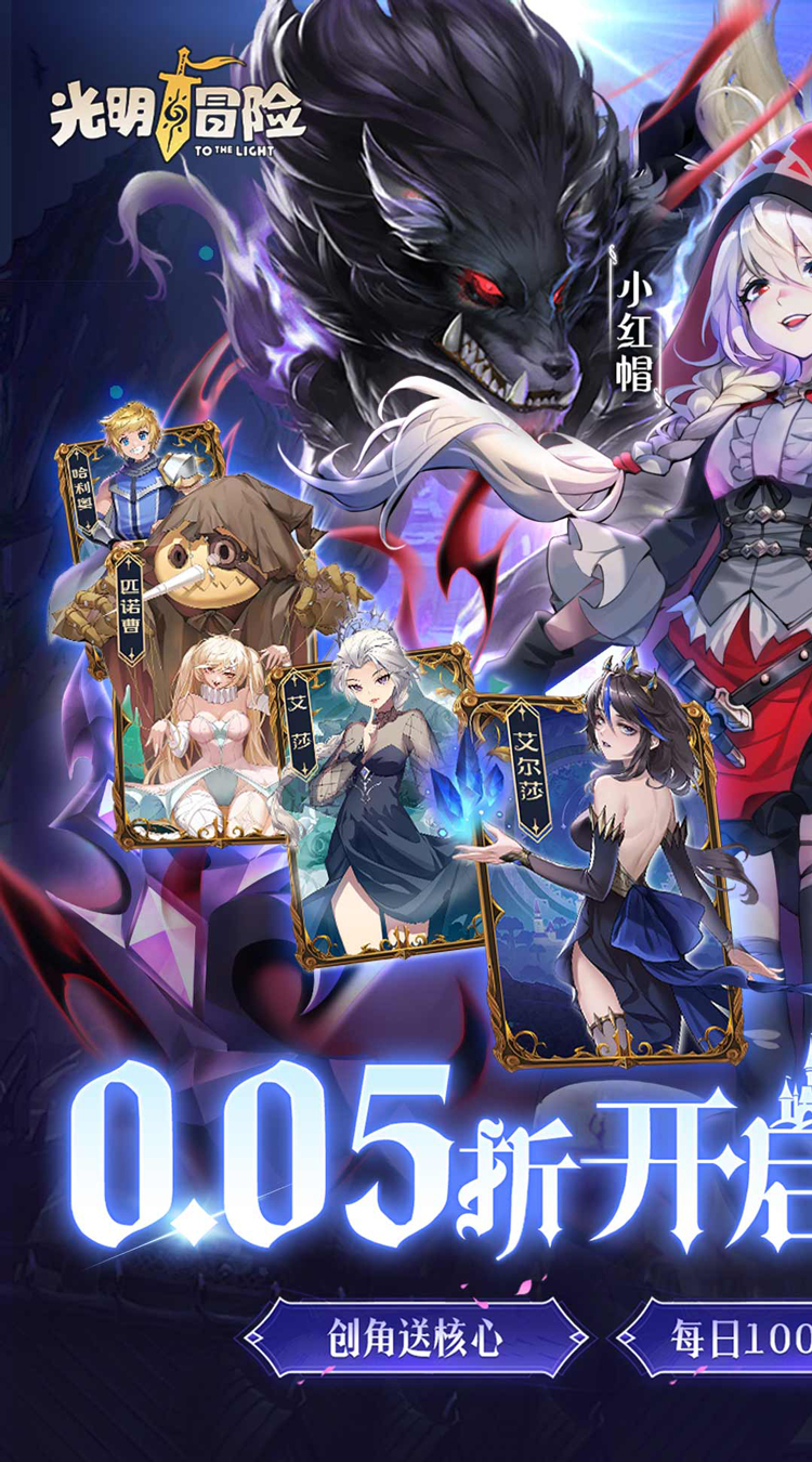 光明冒险（0.05折抽6480）