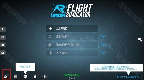 模拟飞行RFS汉化版