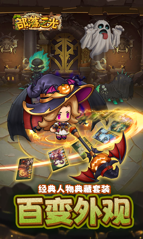 部落之光0.1折截图1