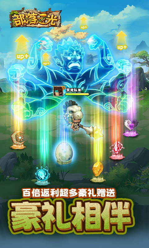 部落之光0.1折截图2