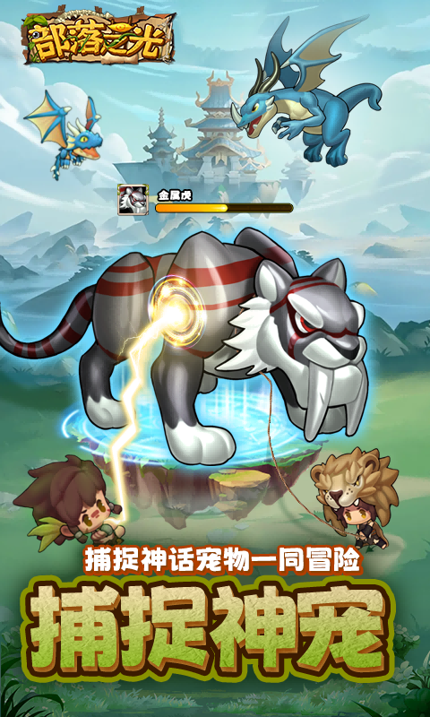 部落之光0.1折截图3