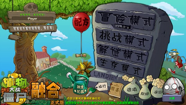 pvz融合版2.4.3版本截图1