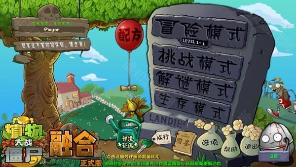 pvz融合版2.4.3版本
